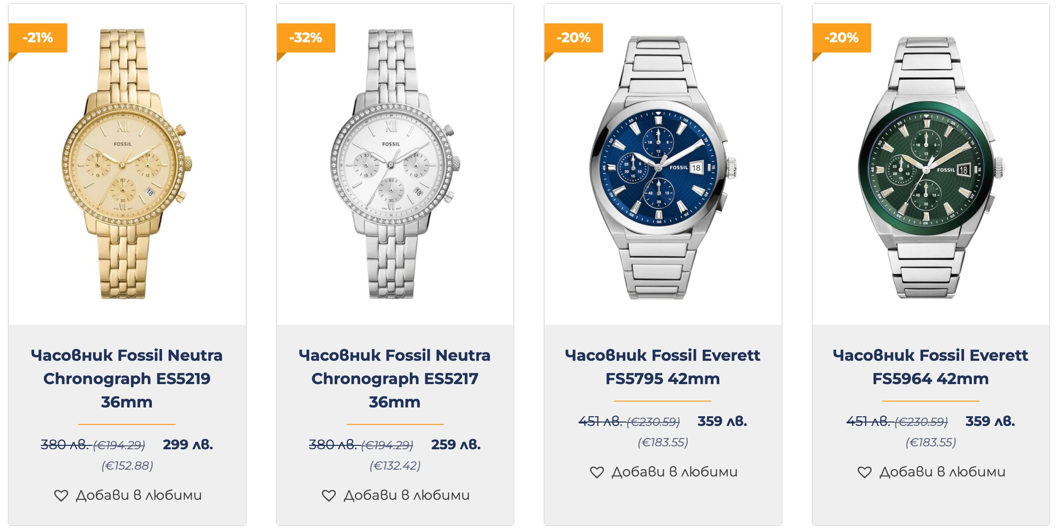 часовници Fossil на черен петък 2025