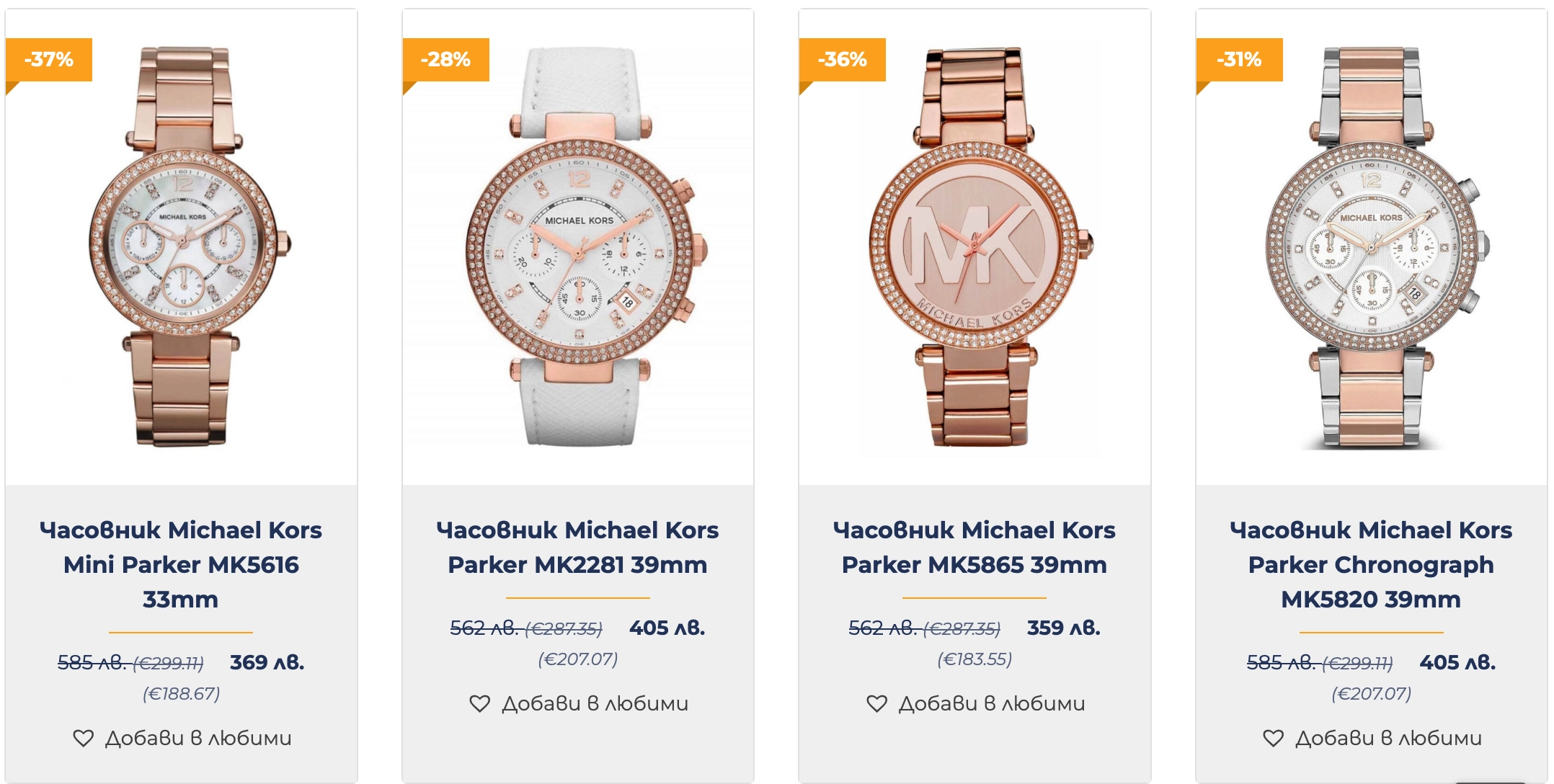 michael kors часовници на черен петък 2025