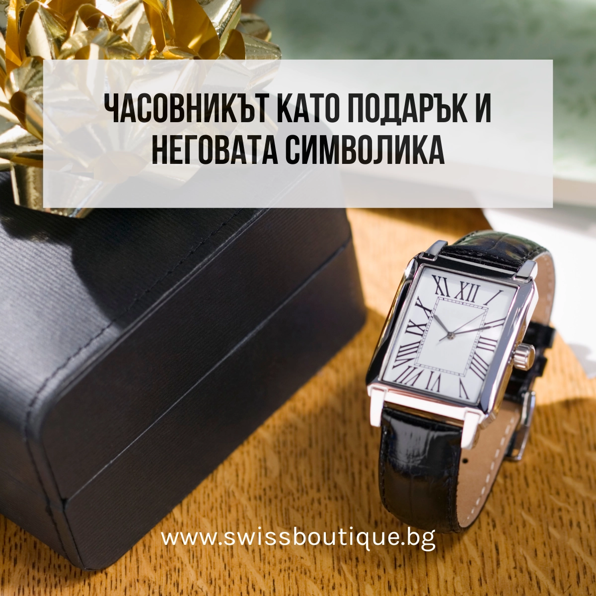 podaruk-chasovnik-simvolika-swissboutique