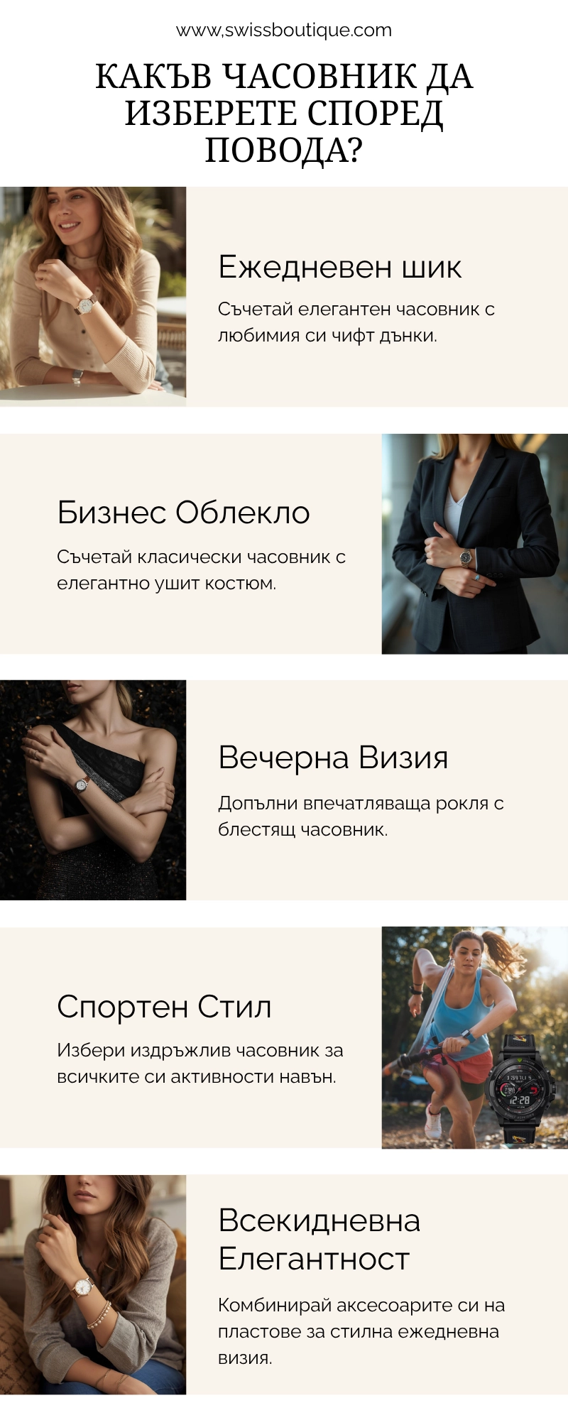 как а комбинирам дамски часовник