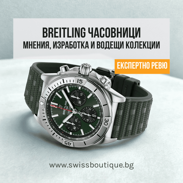 breitling-chasovnik-mneniya-revyu-harakteristiki