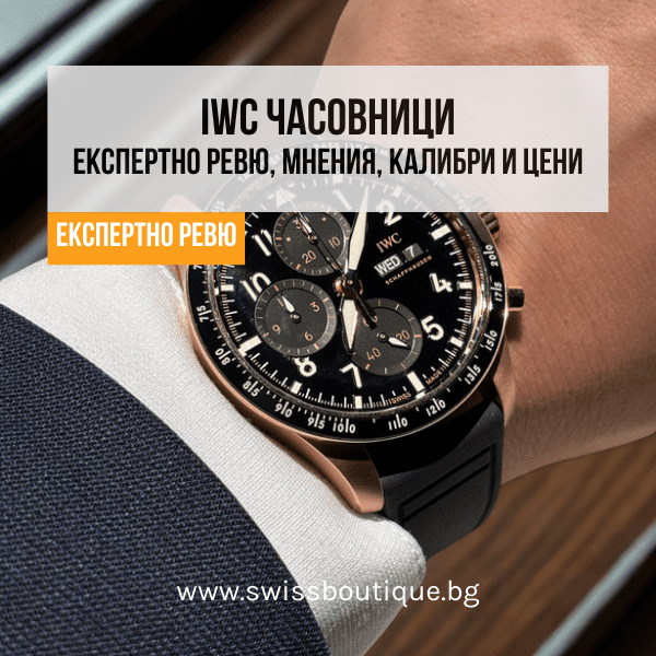 iwc-chasovnitsi-mneniya-tseni-harakteristiki