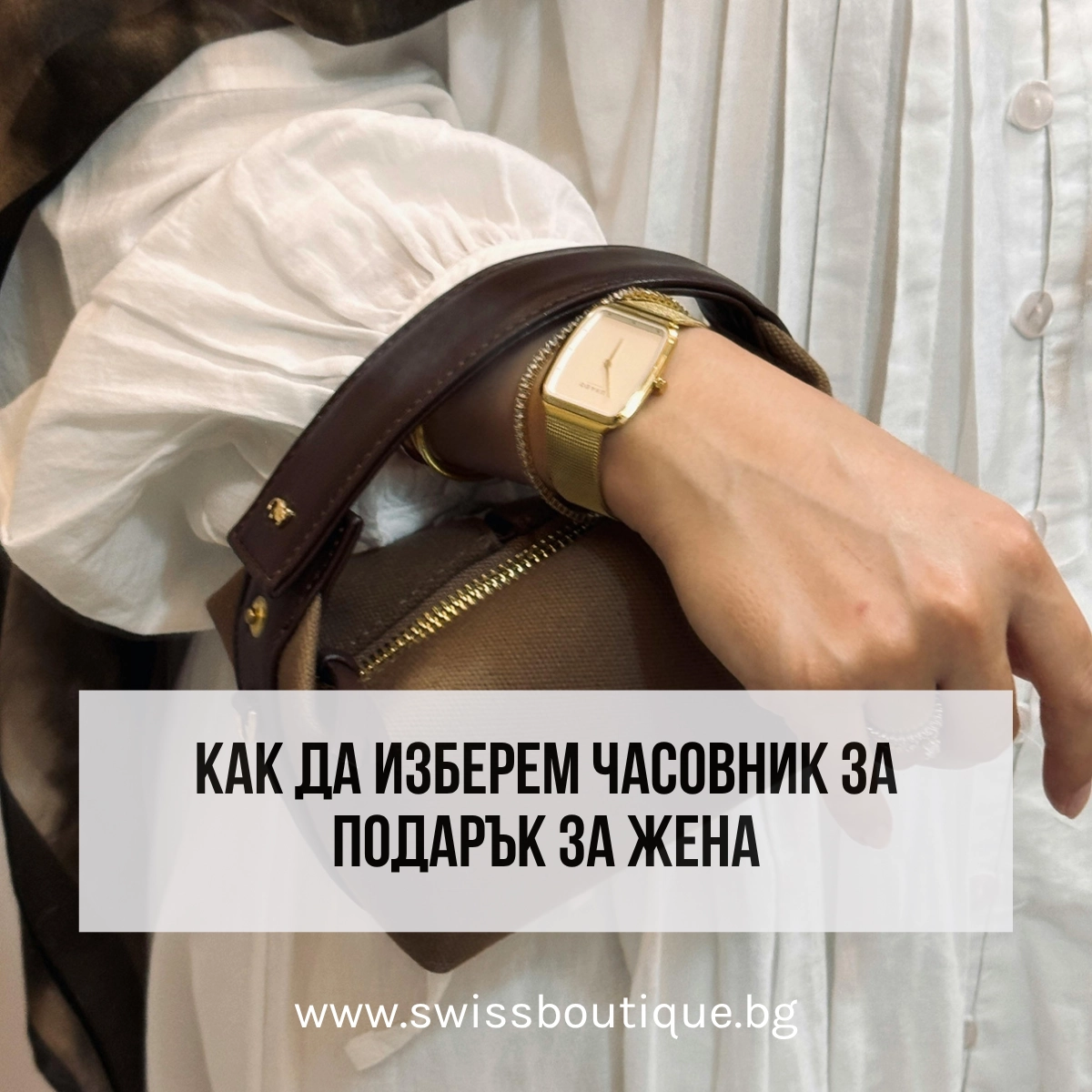 часовник на женска ръка