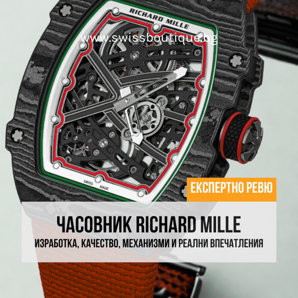 richard-mille-chasovnik-mneniya