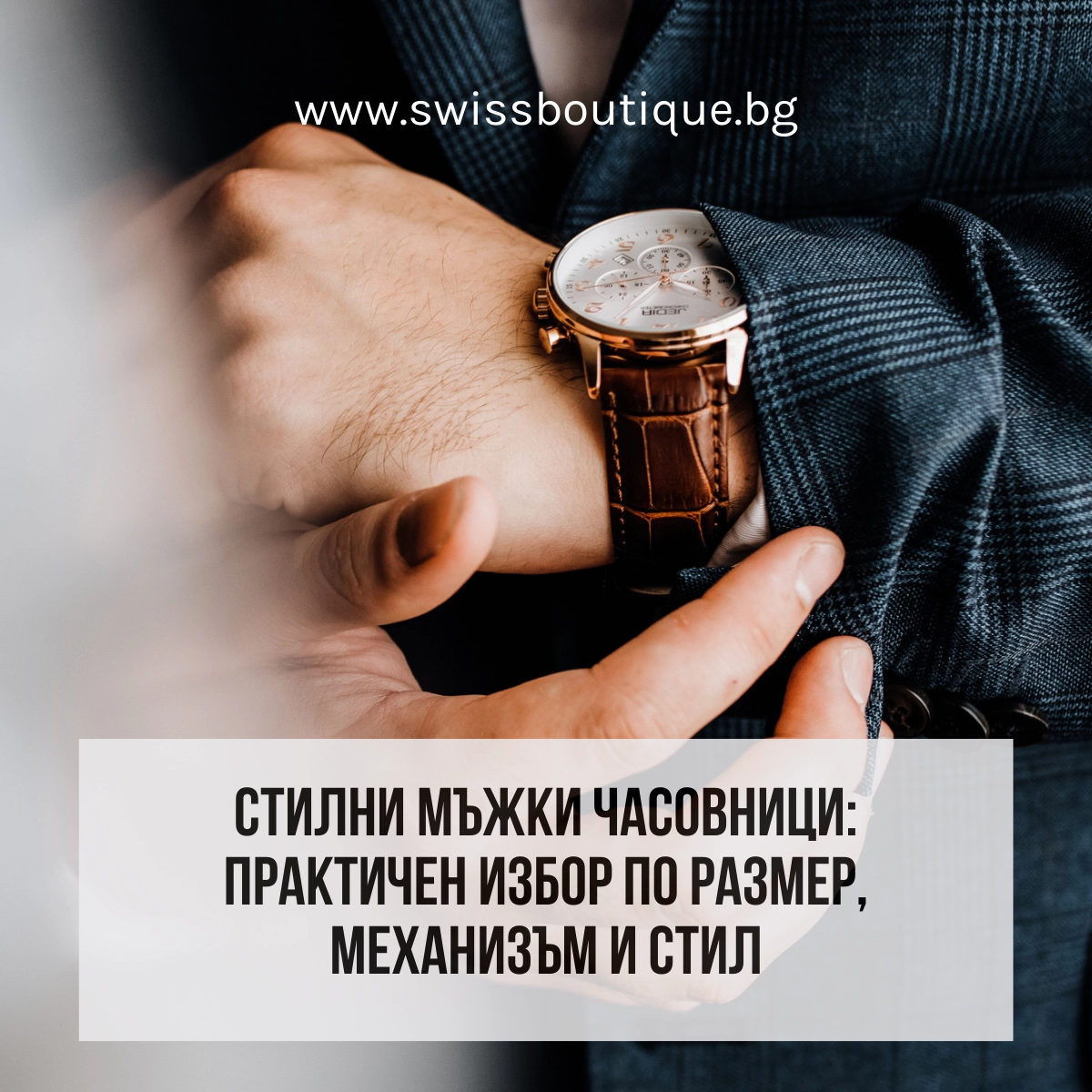 стилен мъжки часовник