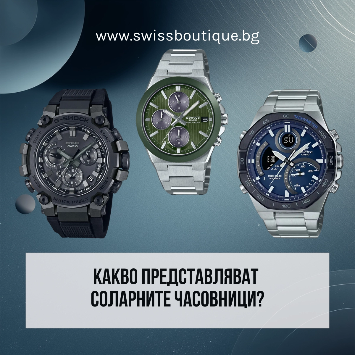 соларни часовници