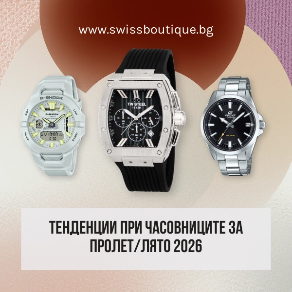 тенденции при часовниците за 2026