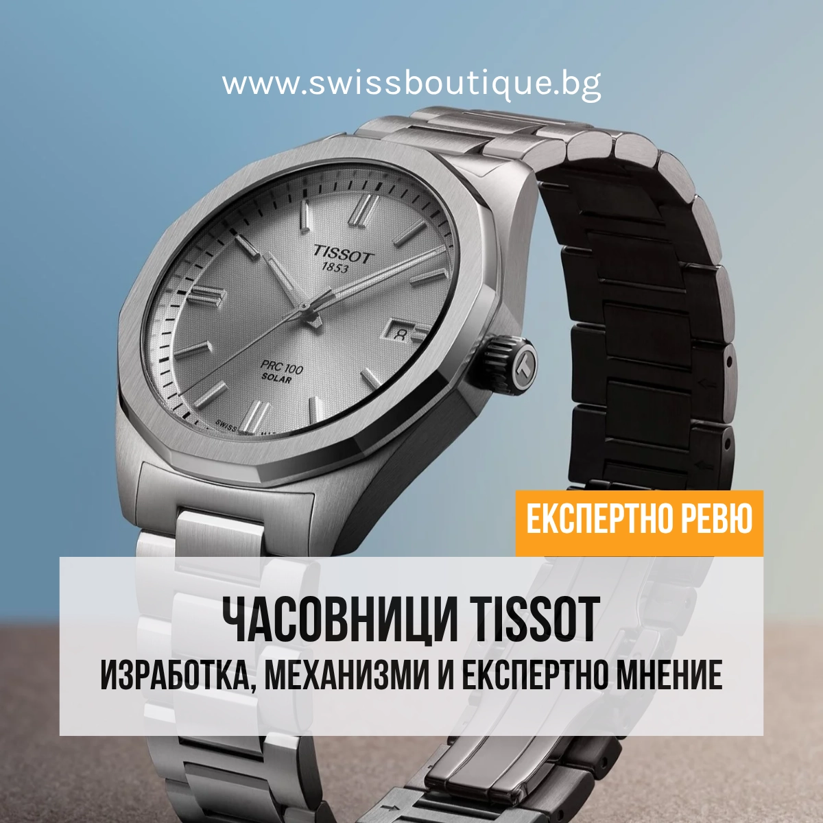 часовници tissot