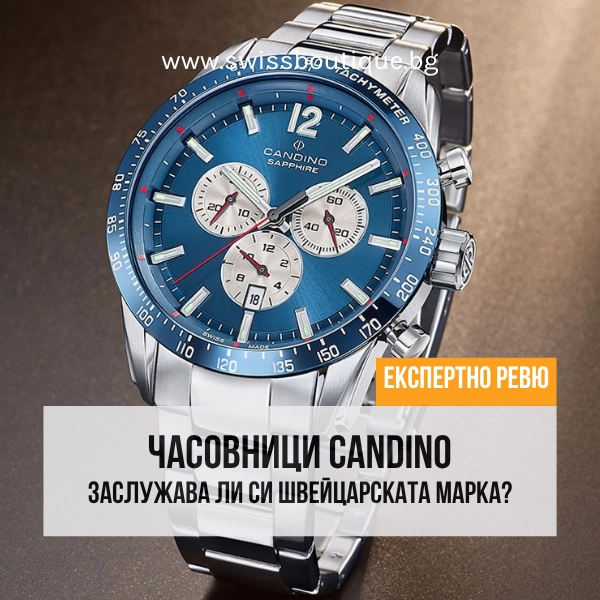 candino-chasovnik-mnenie-swiss-boutique