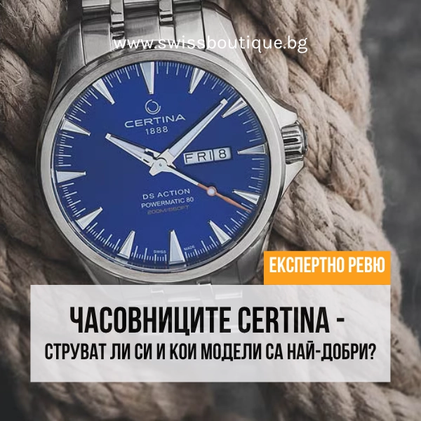 chasovnitsi-certina-mnenie-swiss-boutique