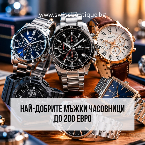 mazhki-chasovnitsi-do-200-swiss-boutique