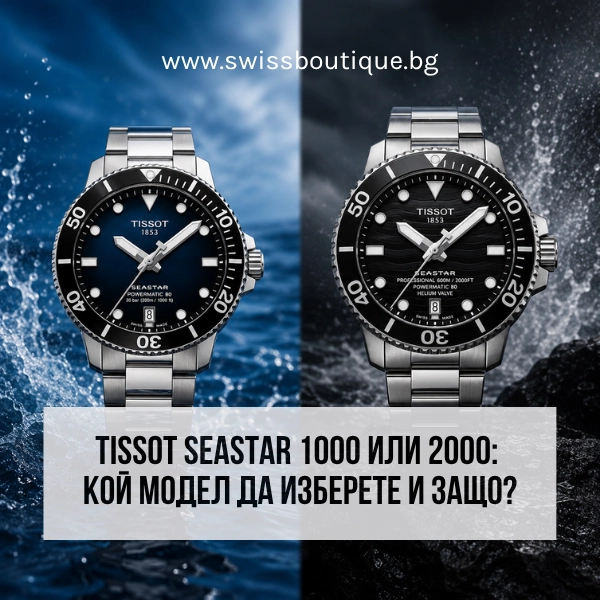 tissot-seastar-1000-ili-seastar-2000-koi-model-da-izbera-swiss-boutique
